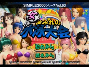 Simple 2000 Series Vol. 63 - Mogitate Mizugi! Onna Mamire no - The Suiei Taikai (Japan) screen shot title